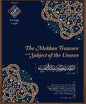 The Mekkan Treasure on the Subject of the Unseen - Darul Latif Networks