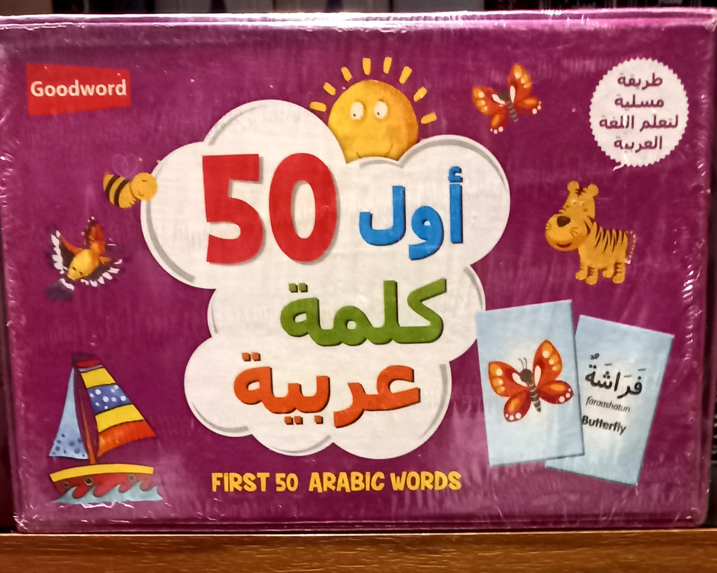 First 50 Arabic Words