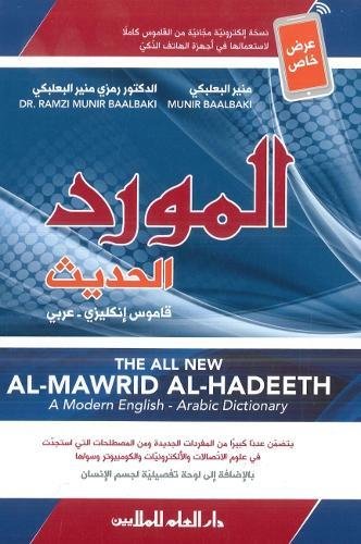 Al-Mawrid Al-Hadeeth