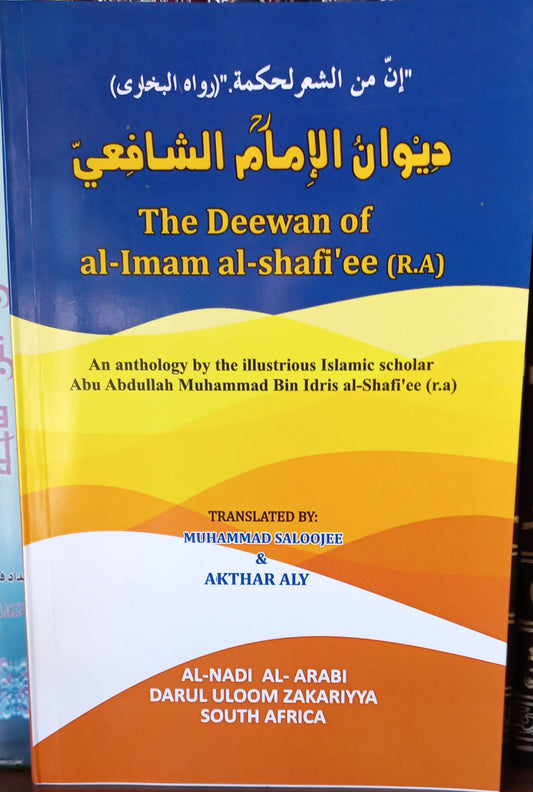 The Deewan of al-Imam al-Shafi'ee (R.A.)