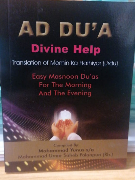 Ad Du'a