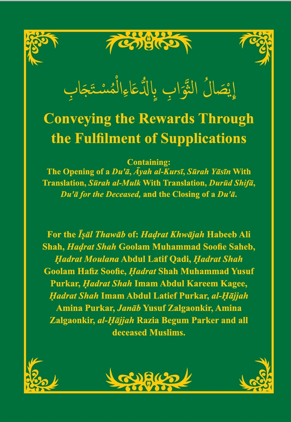 Sample only: Conveying the Rewards Through the Fulfillment of Supplications