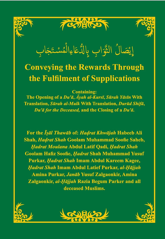 Sample only: Conveying the Rewards Through the Fulfillment of Supplications