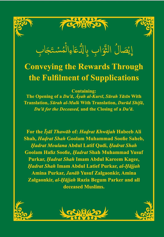 Sample only: Conveying the Rewards Through the Fulfillment of Supplications